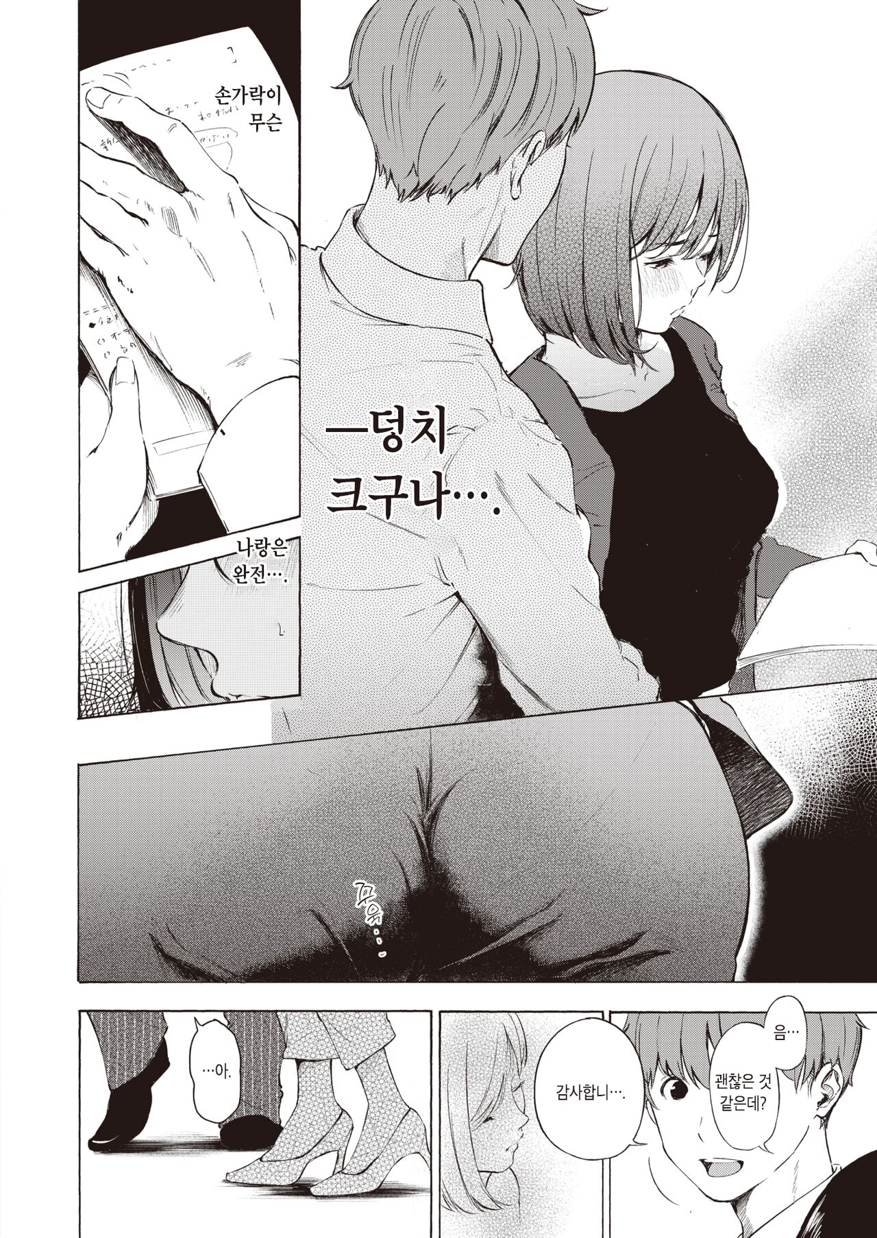 Impression | 임프레션 page 8 full