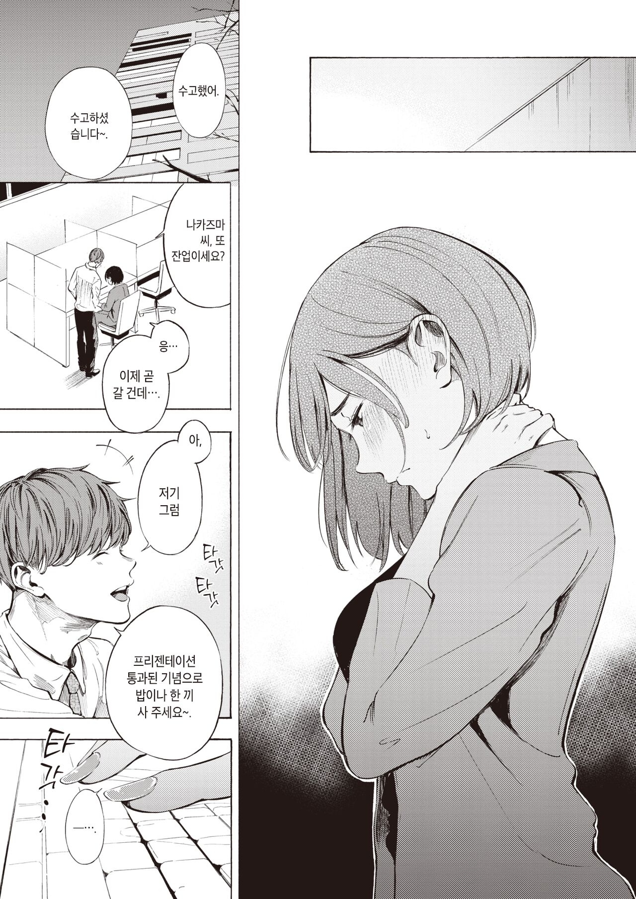 Impression | 임프레션 page 9 full