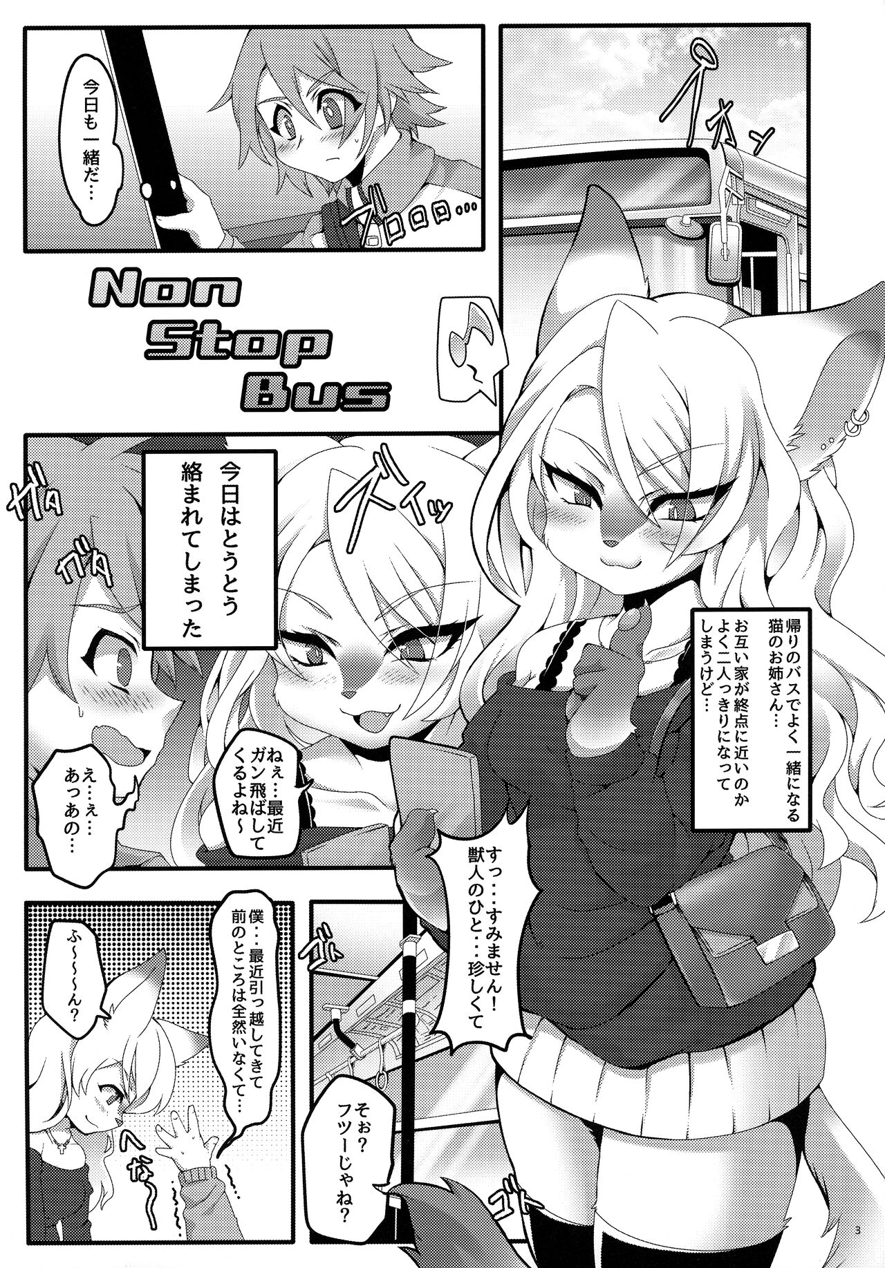 Kawaikute Tsuyotsuyo page 2 full