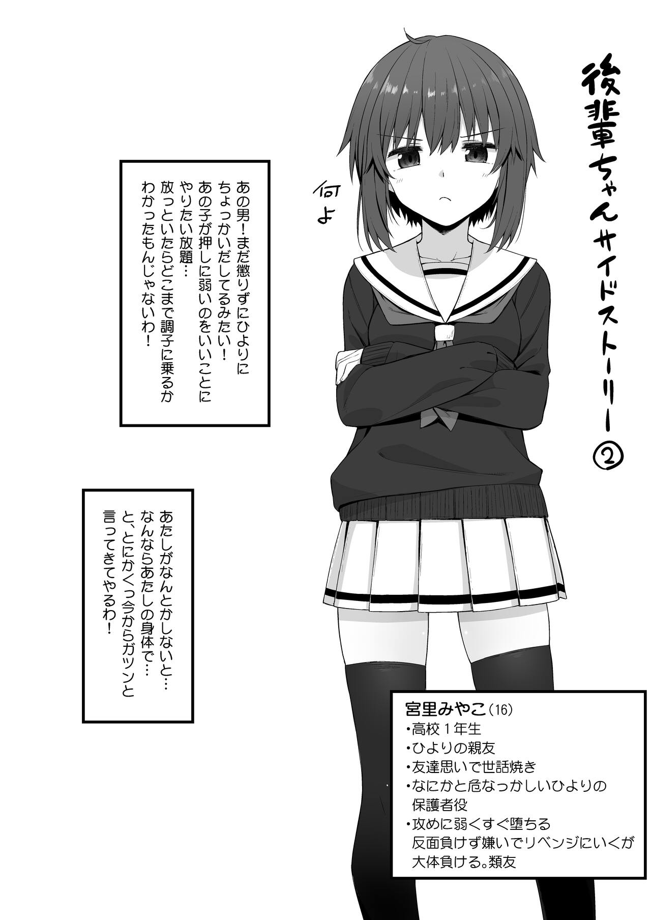 Kouhai-chan SS 2 page 1 full