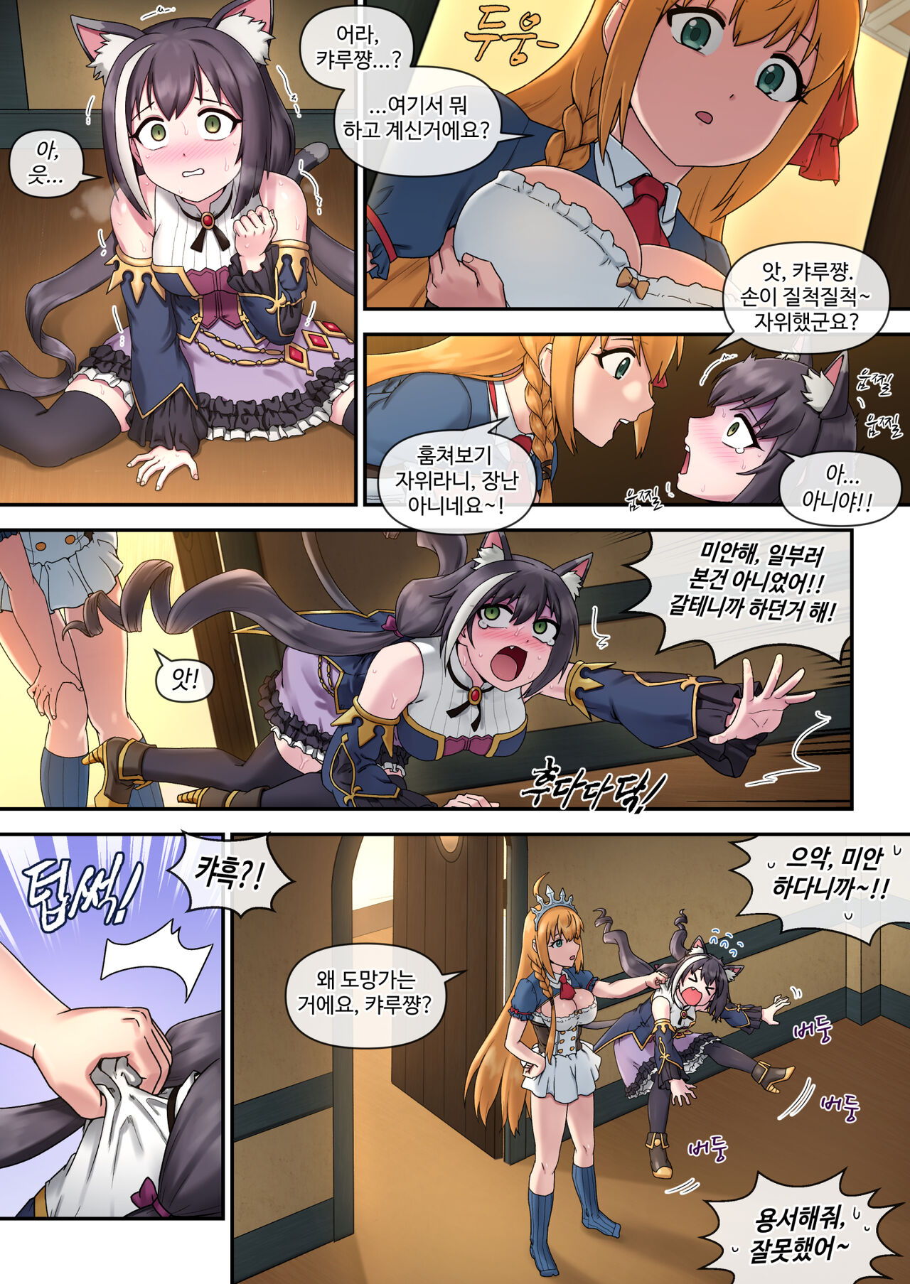 Midnight Snack of Gourmet Edifice page 7 full