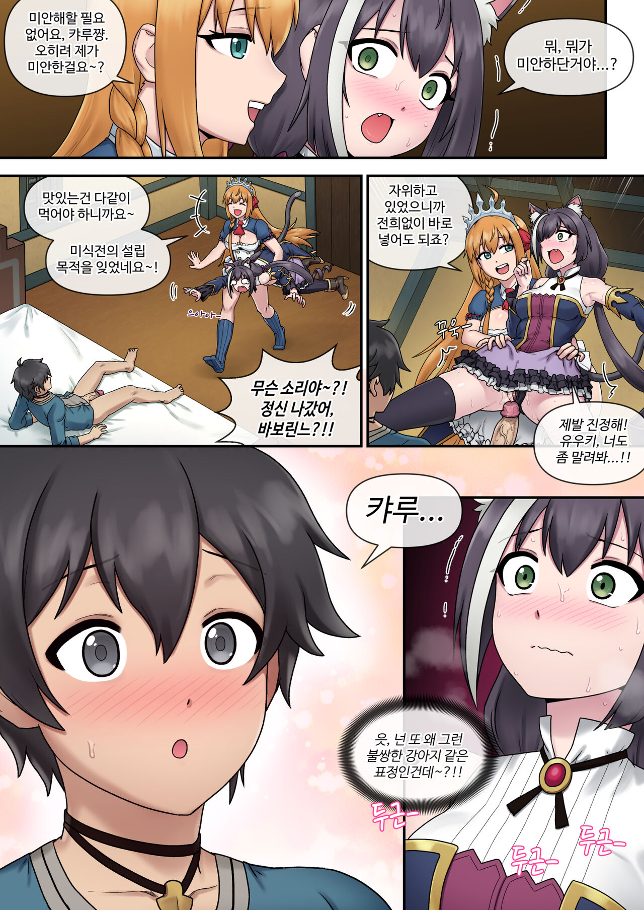 Midnight Snack of Gourmet Edifice page 8 full