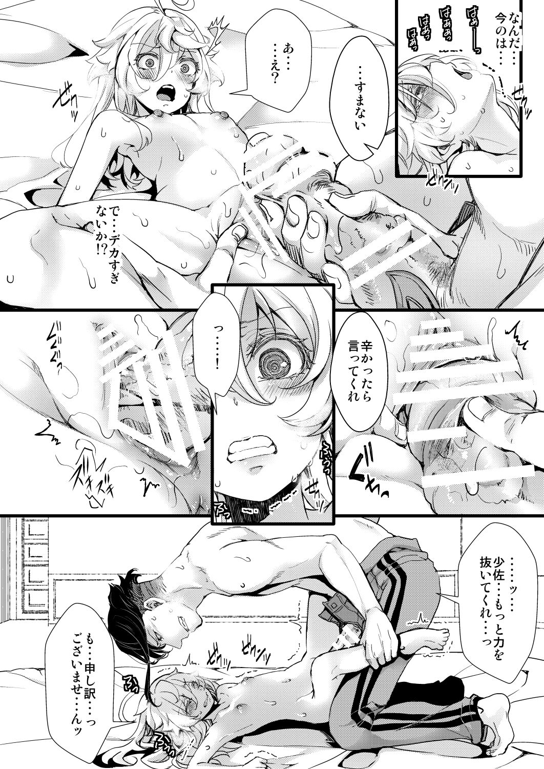 レルターでセックスしないと出られない部屋 page 10 full