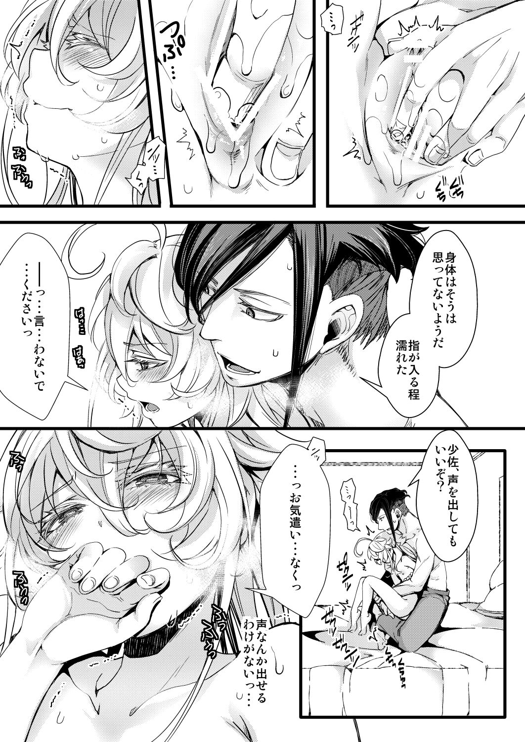 レルターでセックスしないと出られない部屋 page 7 full