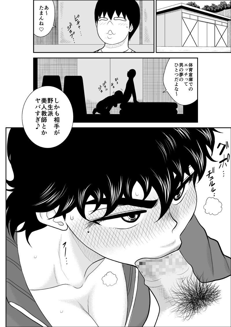 Battle Teacher Tatsuko 4 page 7 full