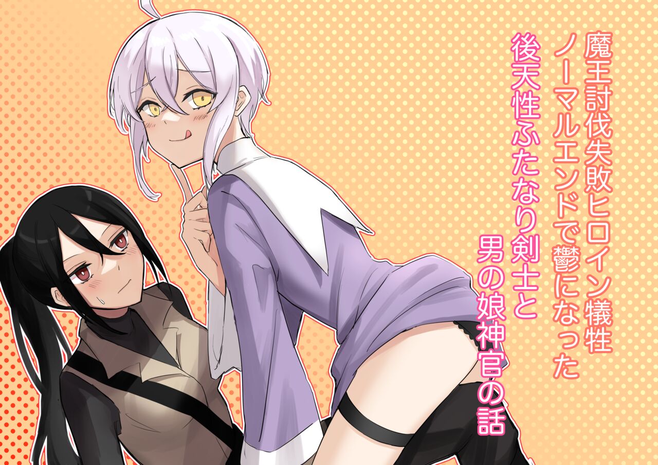 Maou Toubatsu Shippai Heroine Gisei Normal End de Utsu ni Natta Kenshi  x Otokonoko Shinkan no Manga page 2 full
