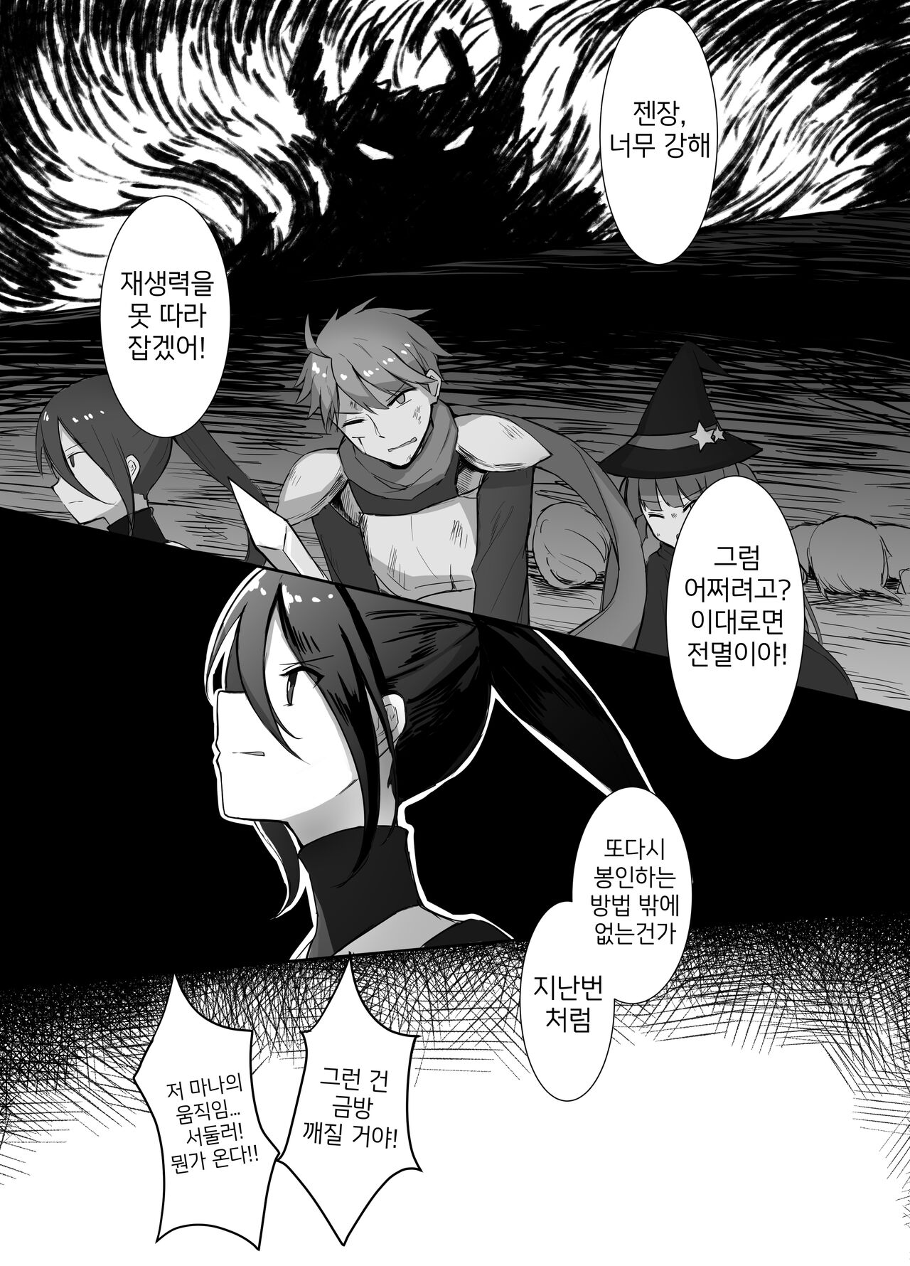 Maou Toubatsu Shippai Heroine Gisei Normal End de Utsu ni Natta Kenshi  x Otokonoko Shinkan no Manga page 4 full
