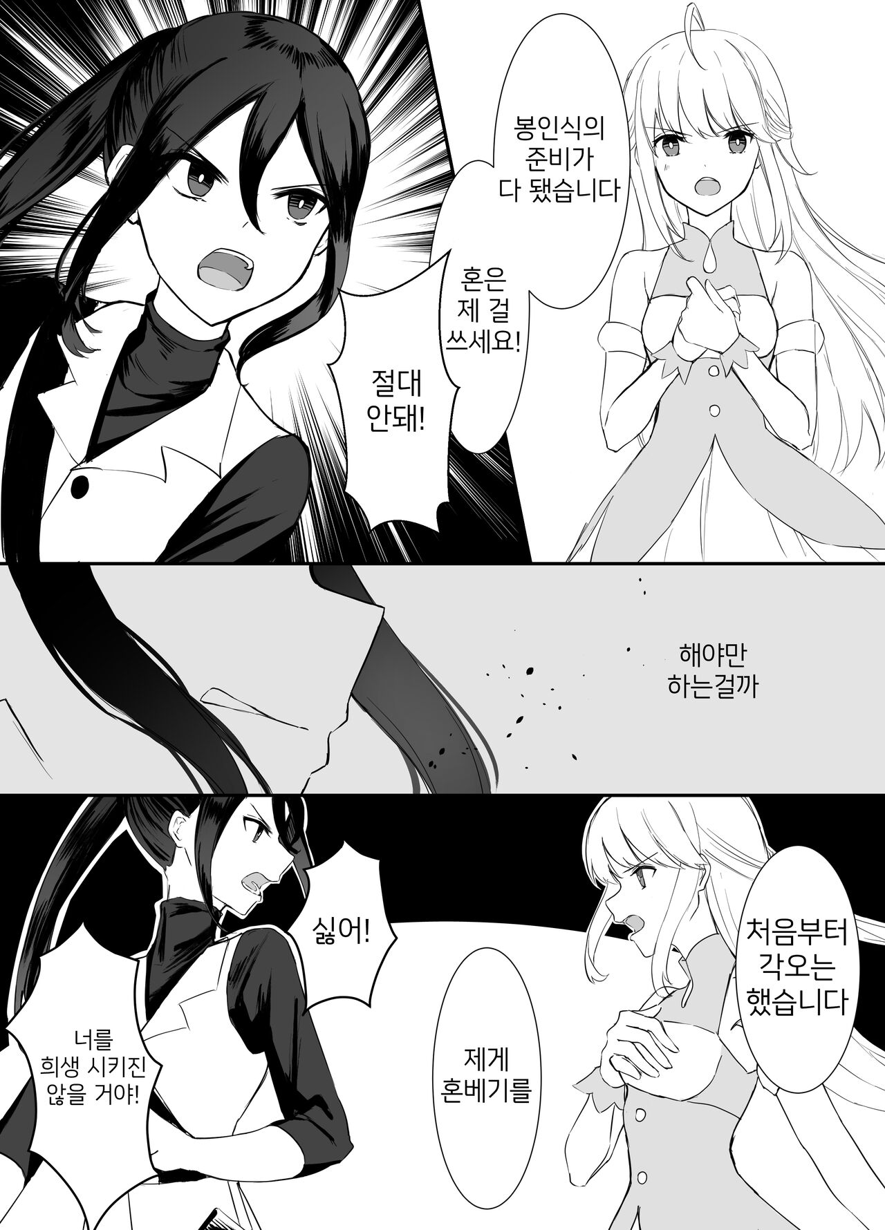Maou Toubatsu Shippai Heroine Gisei Normal End de Utsu ni Natta Kenshi  x Otokonoko Shinkan no Manga page 5 full