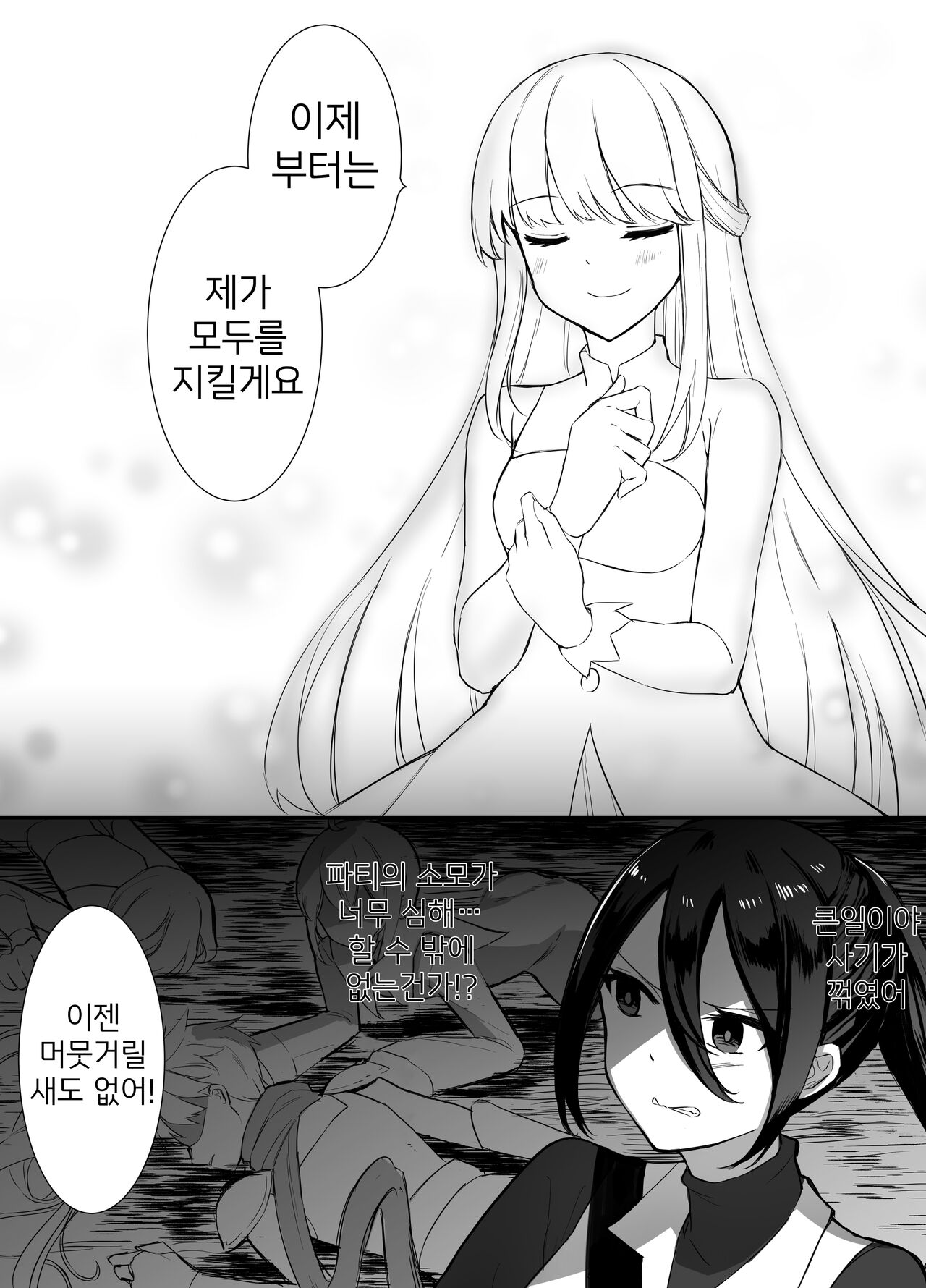 Maou Toubatsu Shippai Heroine Gisei Normal End de Utsu ni Natta Kenshi  x Otokonoko Shinkan no Manga page 7 full