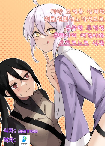 Maou Toubatsu Shippai Heroine Gisei Normal End de Utsu ni Natta Kenshi  x Otokonoko Shinkan no Manga cover