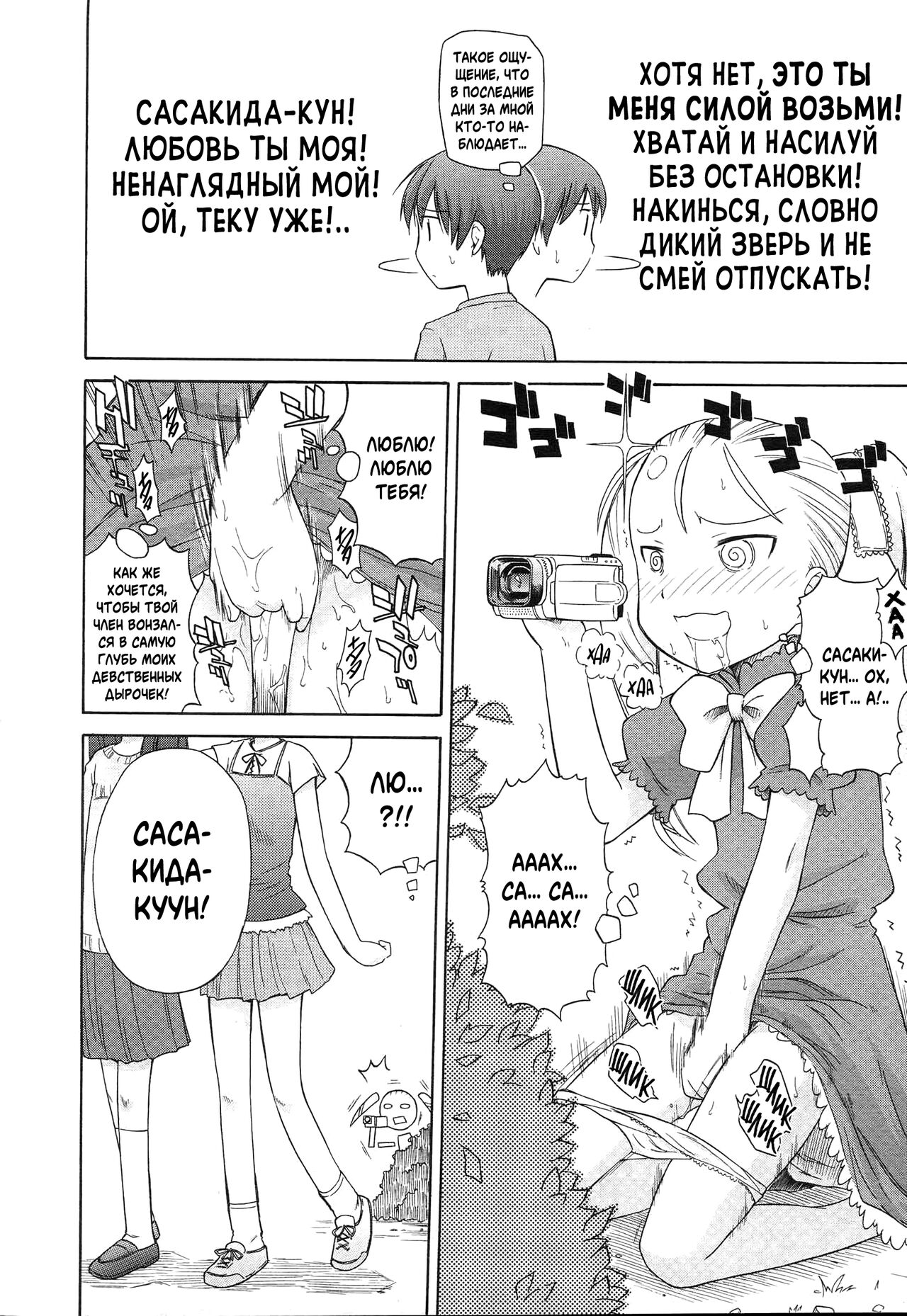 Koigataki Tettei Haijo Shugi | Методика Устранения Любовных Соперниц page 2 full