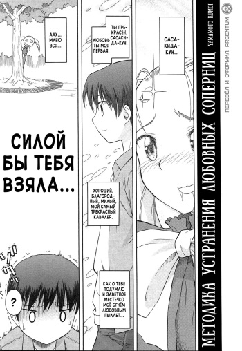 Koigataki Tettei Haijo Shugi | Методика Устранения Любовных Соперниц cover