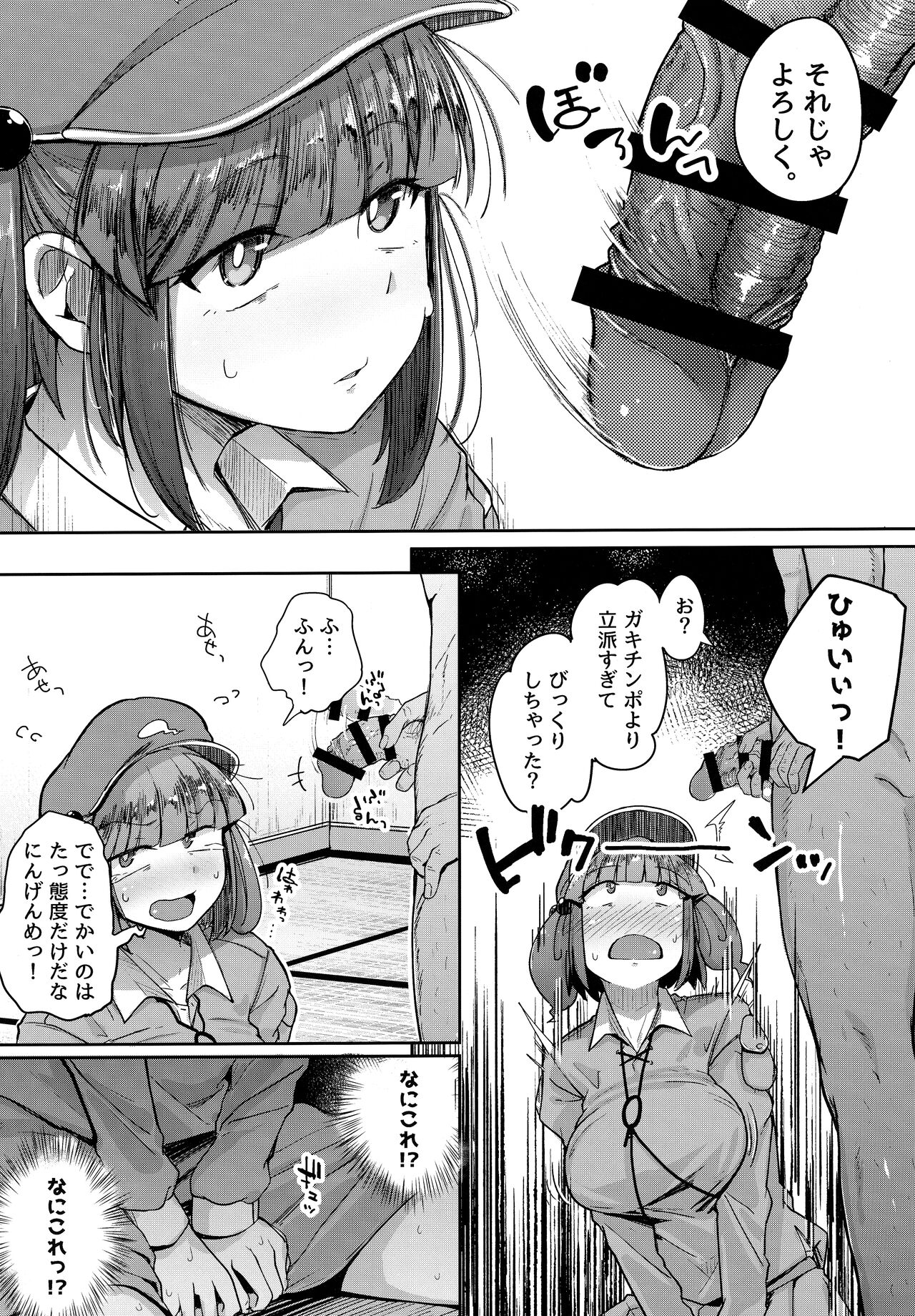 Nitorare Soushuuhen page 8 full