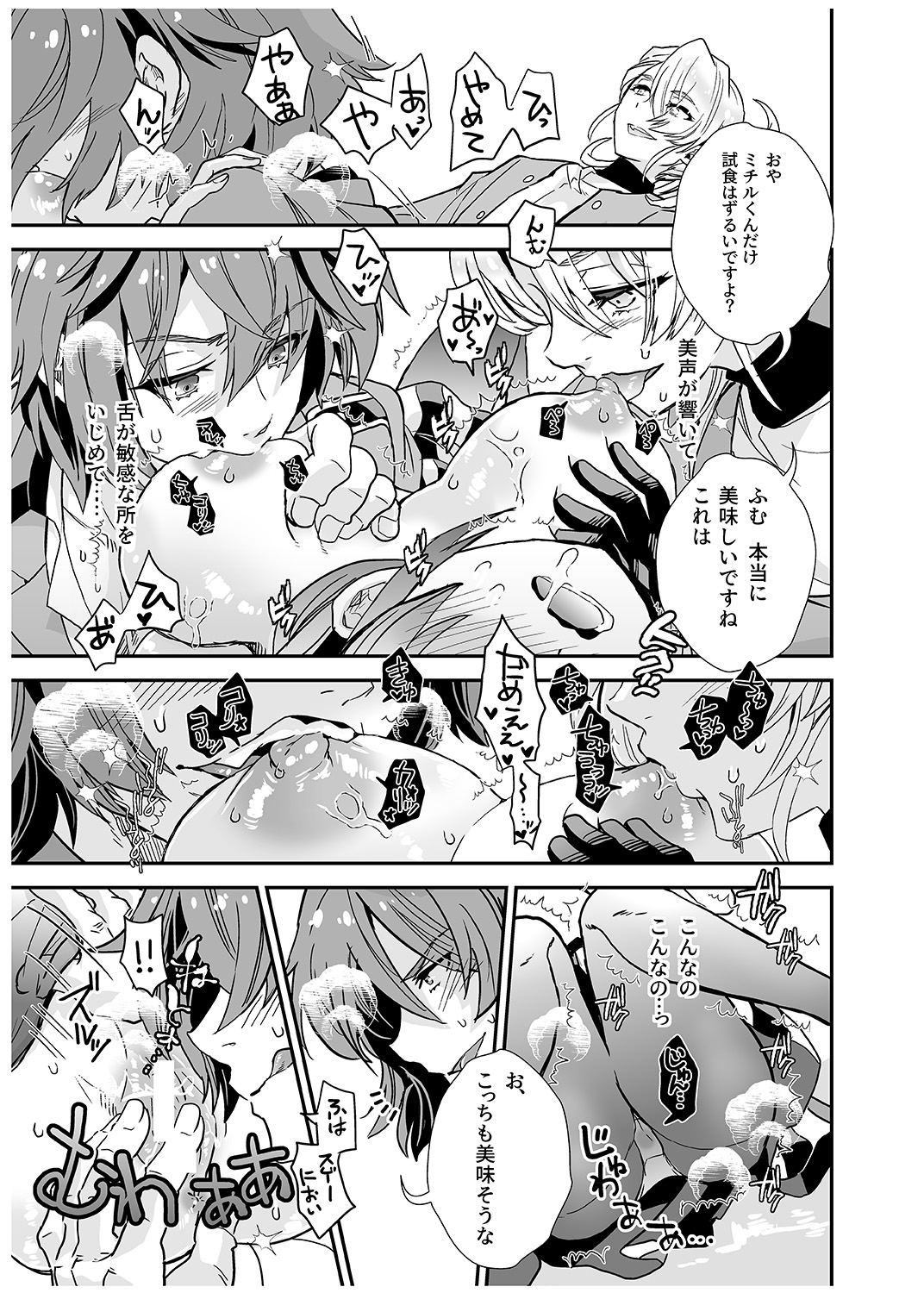 Bishoujo wa Bishounen ni Torawareru page 7 full