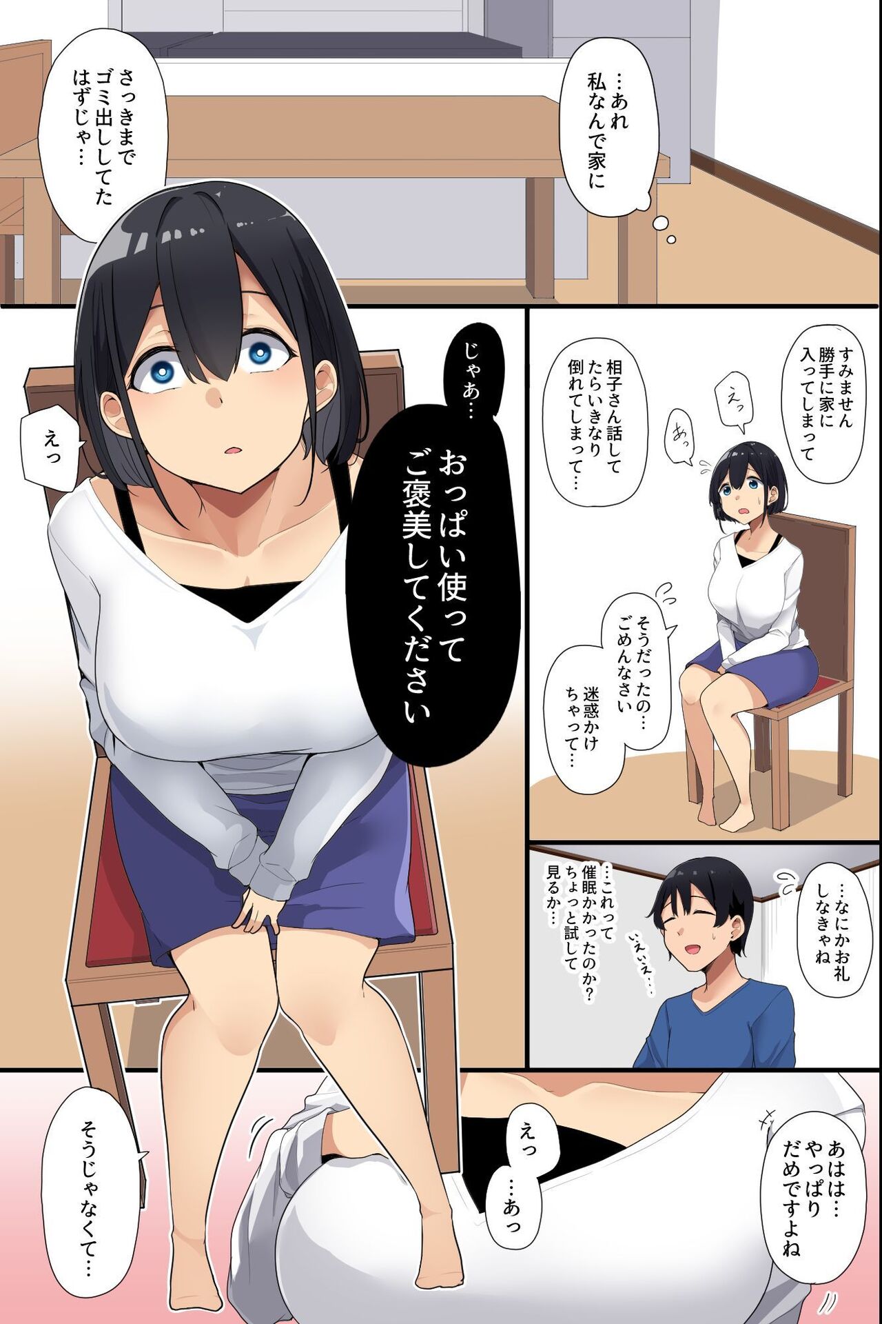 Otonari no Bakunyuu Oyako o Appli de Kouryaku! Seiso Na Miboujinzuma mo Muku na Seifuku Musume mo Ore ga Kowasu!! page 8 full