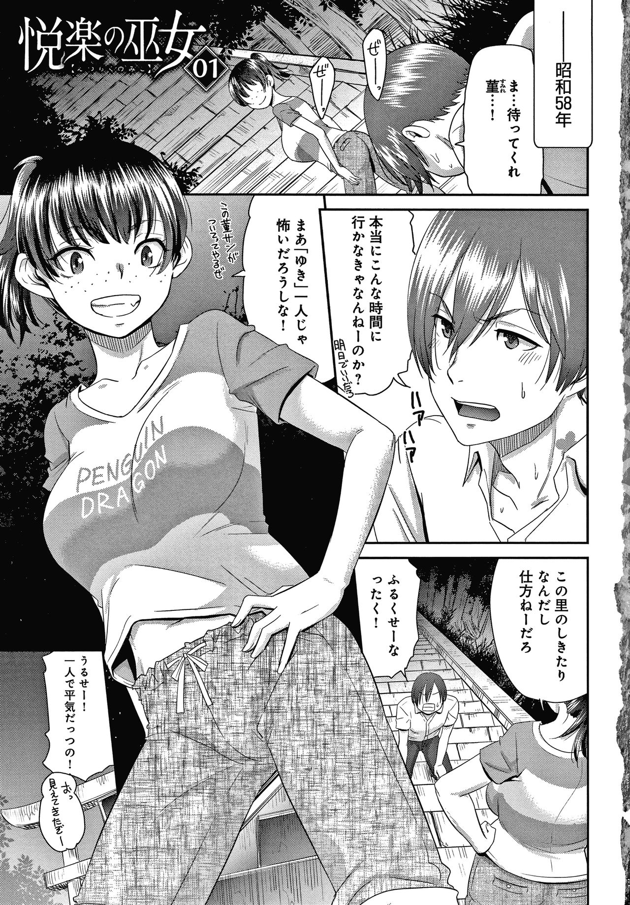 Etsuraku no Miko page 6 full