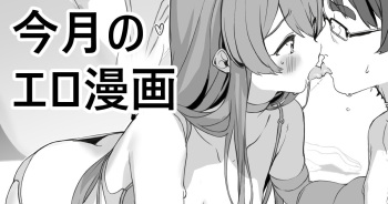 Kongetsu no Ero Manga cover