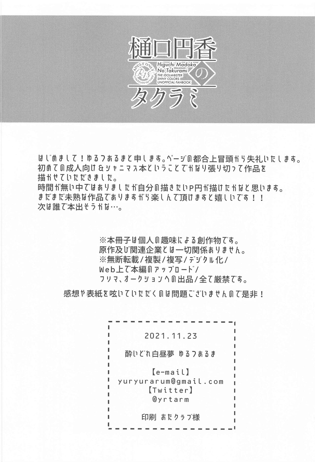 Higuchi Madoka no Takarami page 3 full