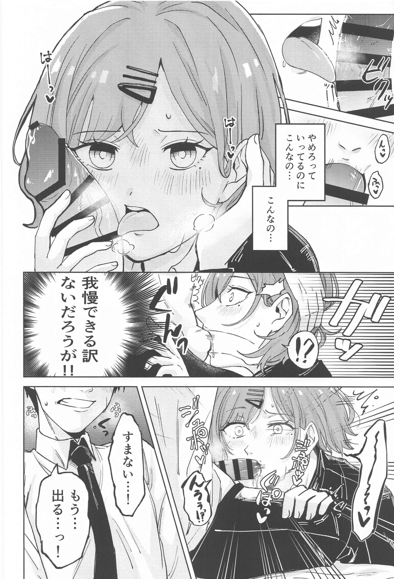Higuchi Madoka no Takarami page 7 full