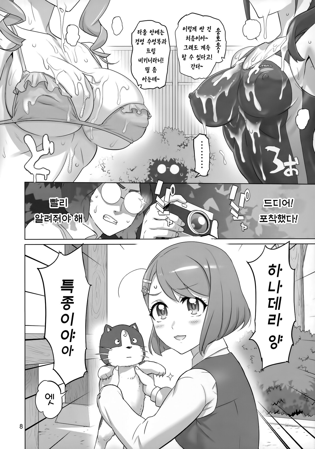 Sukoyaka GO TO TRAVEL page 7 full