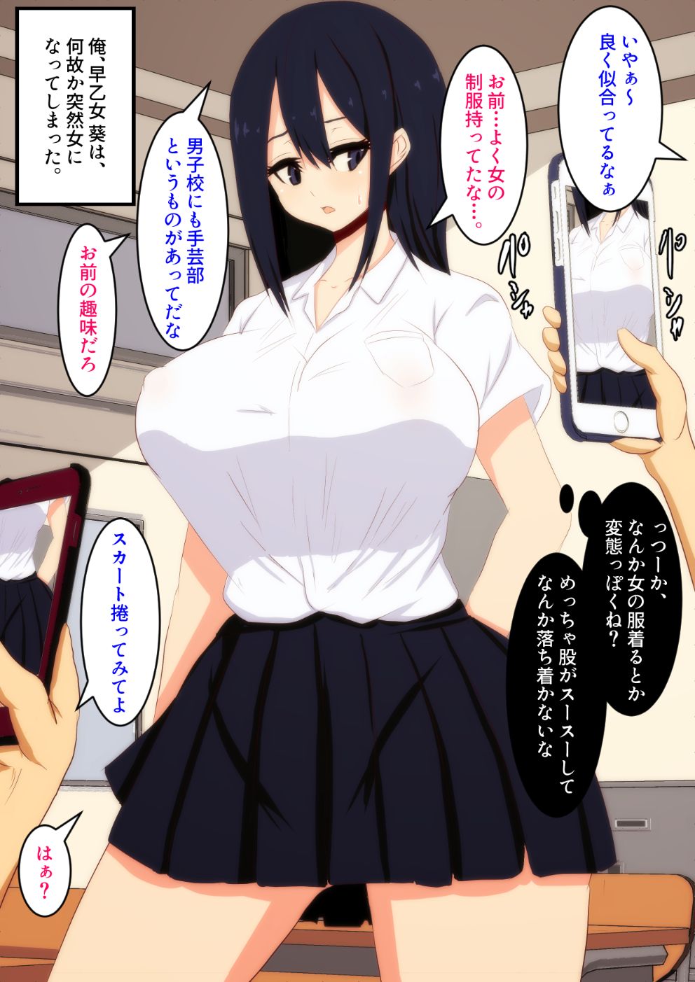 Danshikou de Nyotaika Shita page 1 full