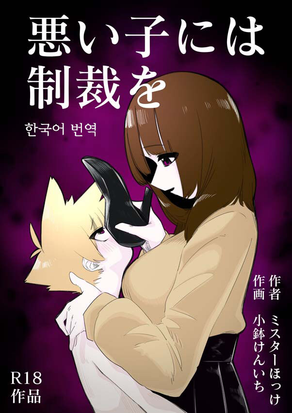 Waruiko ni wa Seisai o page 1 full