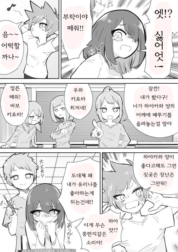 Waruiko ni wa Seisai o page 4 full
