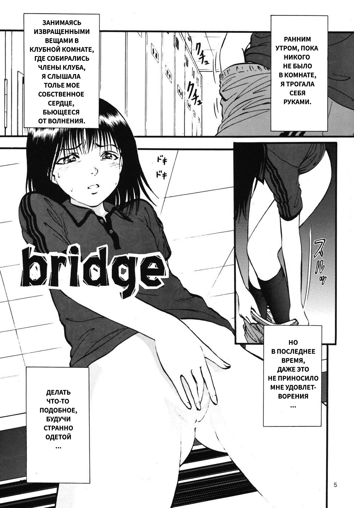 Bridge | Мостик page 3 full