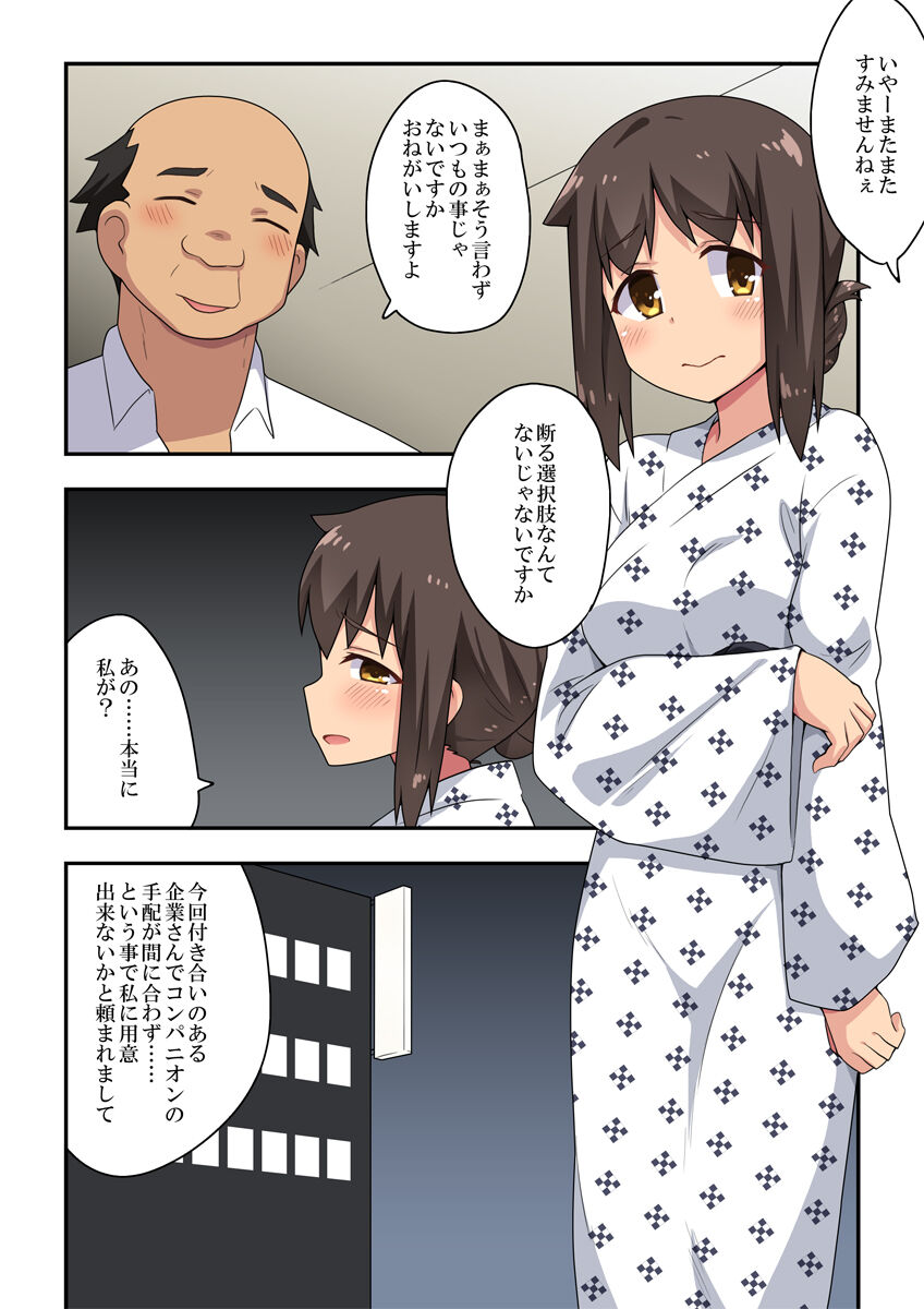 新妻七歌の露出宴会 page 2 full