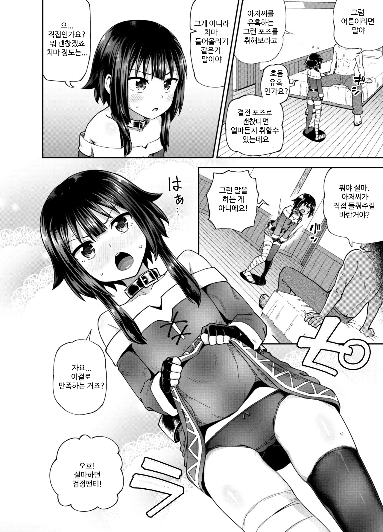 Bakuretsu Musume o Kanojo ni Shitara Yaru Koto nante Kimatteru! | 폭렬녀를 여자친구로 만든다면 할 일은 뻔해! page 7 full