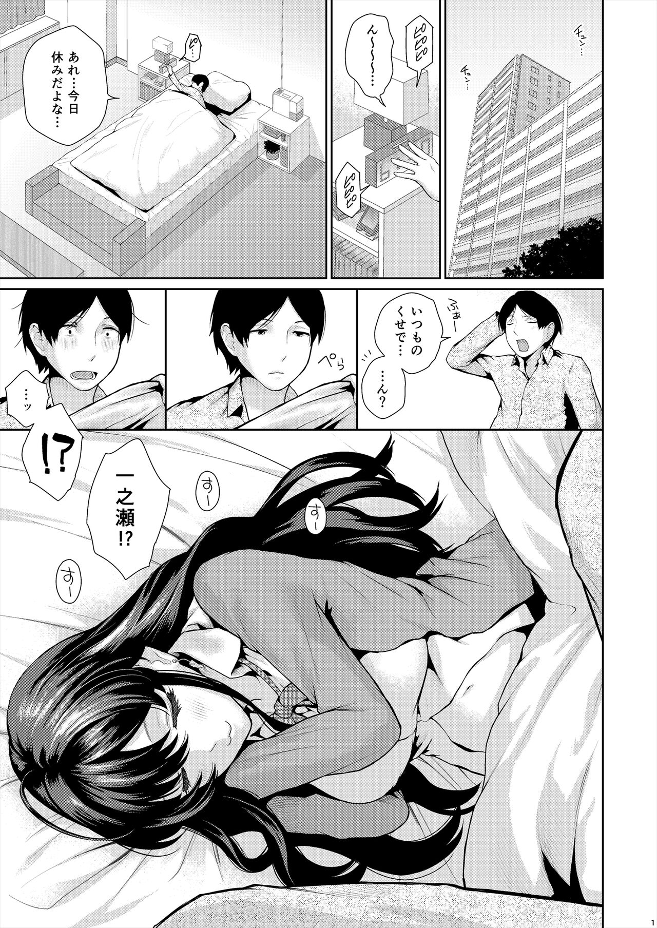 Hatsujou Perfume page 2 full