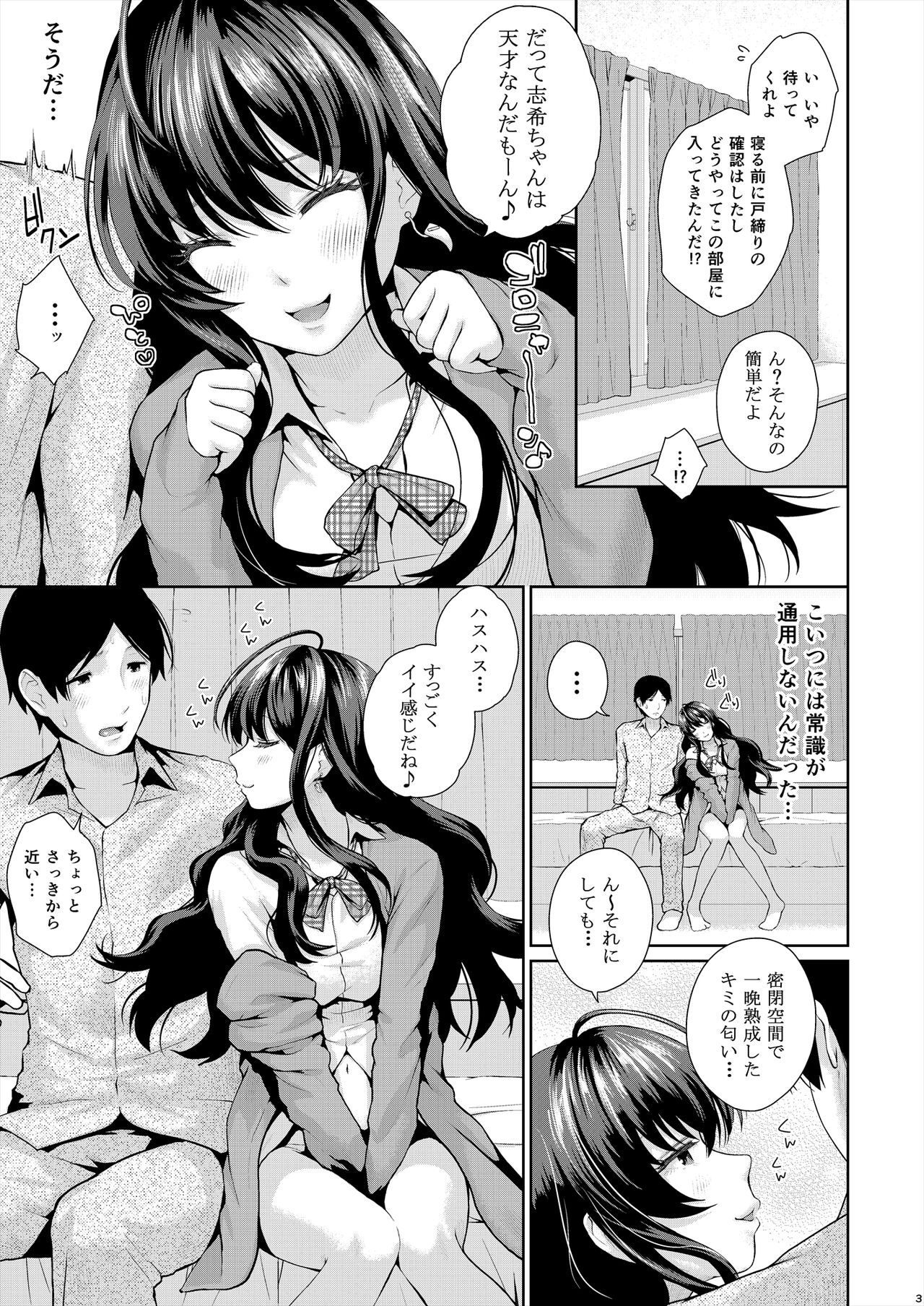 Hatsujou Perfume page 4 full