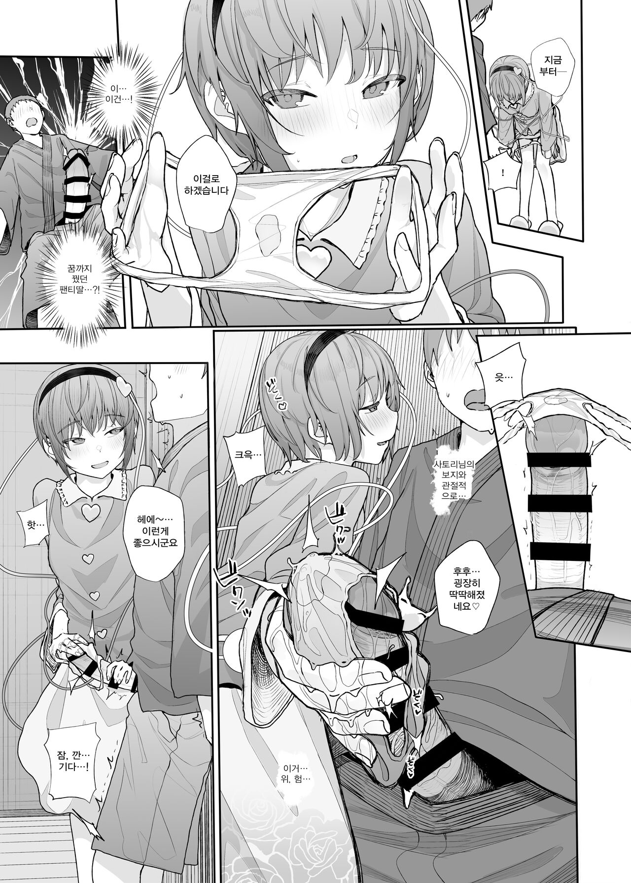 Sono Seiheki Mietemasu yo? 2 | 그 성벽 보이고 있어요? 2 page 10 full