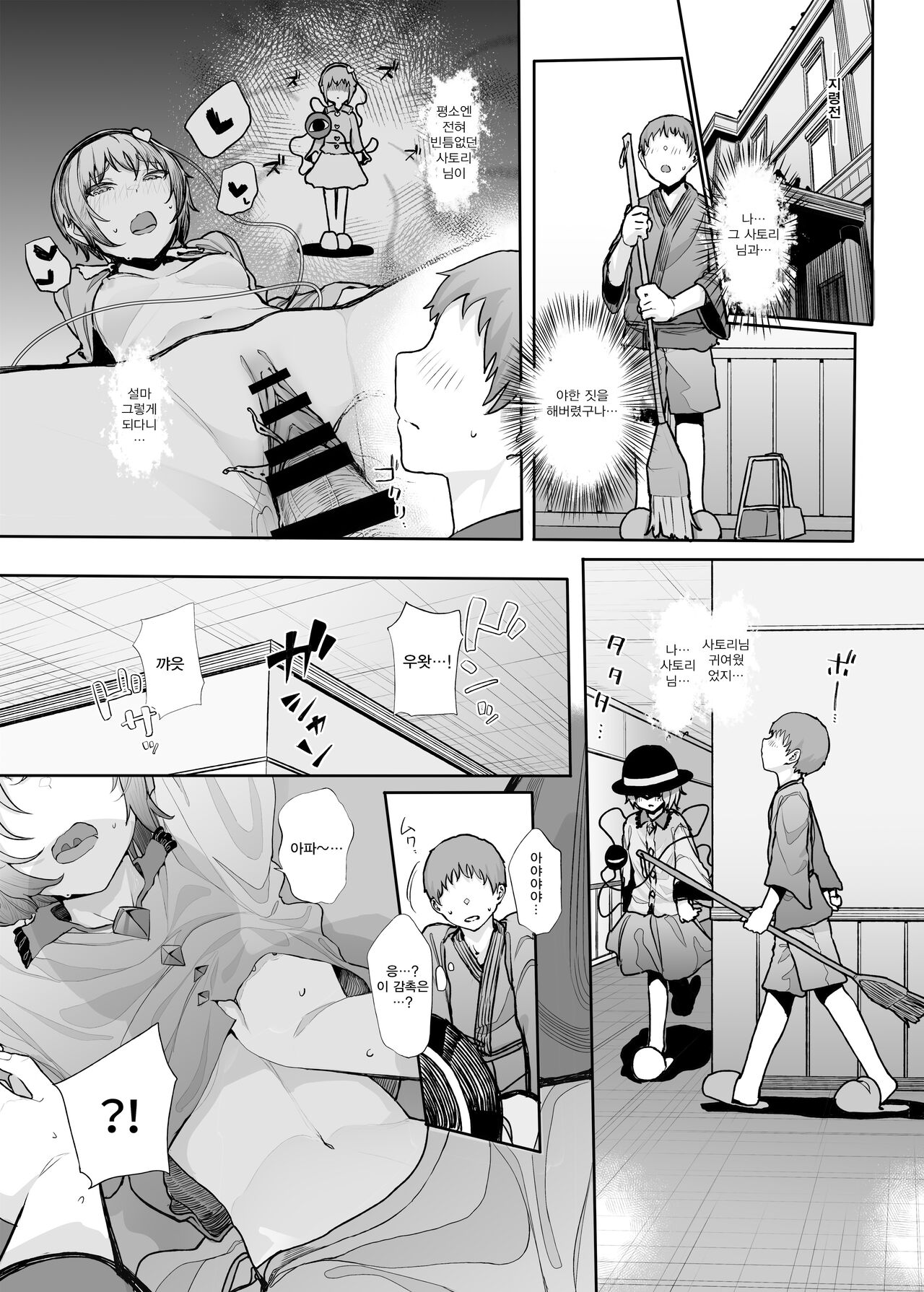 Sono Seiheki Mietemasu yo? 2 | 그 성벽 보이고 있어요? 2 page 2 full