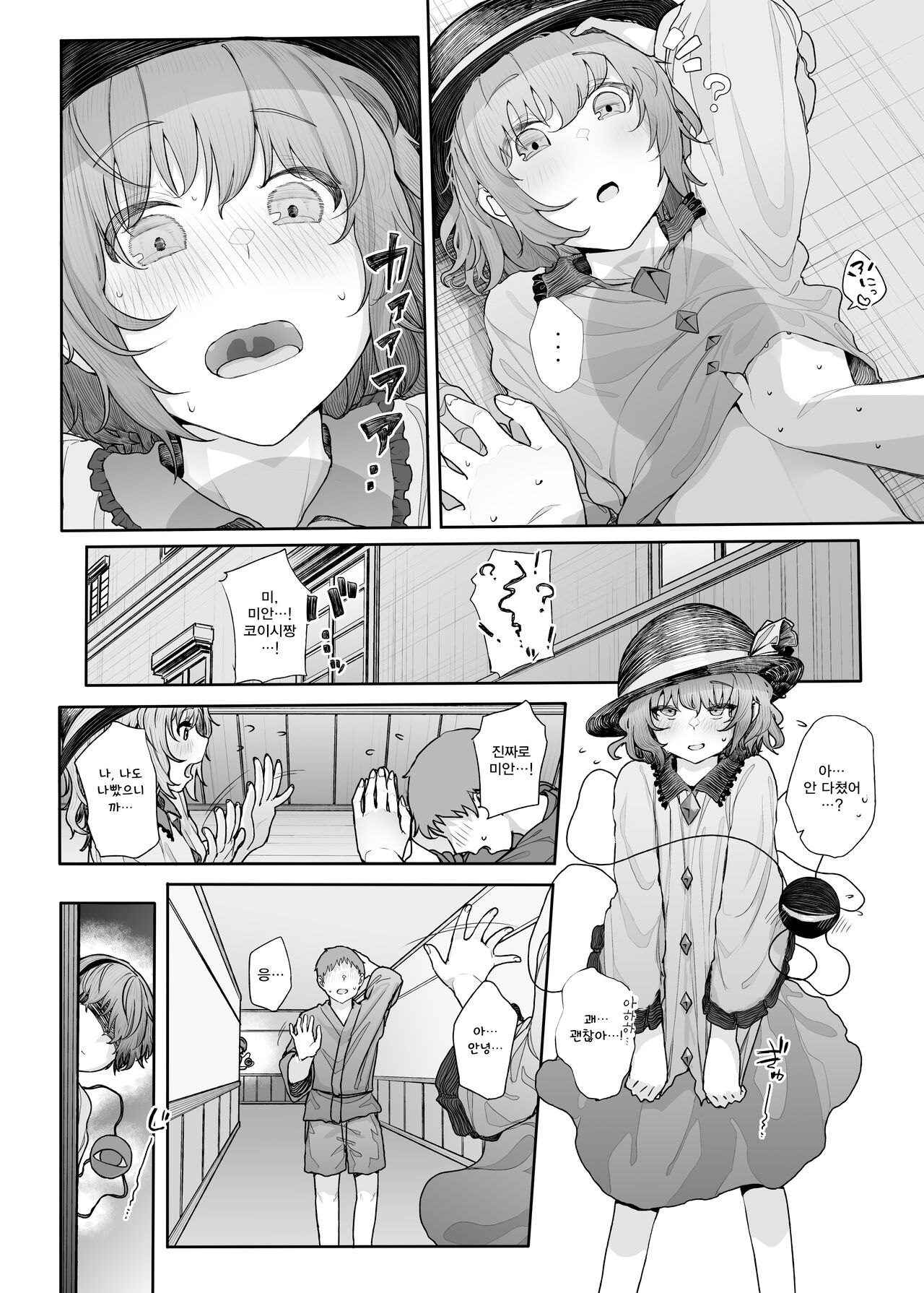 Sono Seiheki Mietemasu yo? 2 | 그 성벽 보이고 있어요? 2 page 3 full