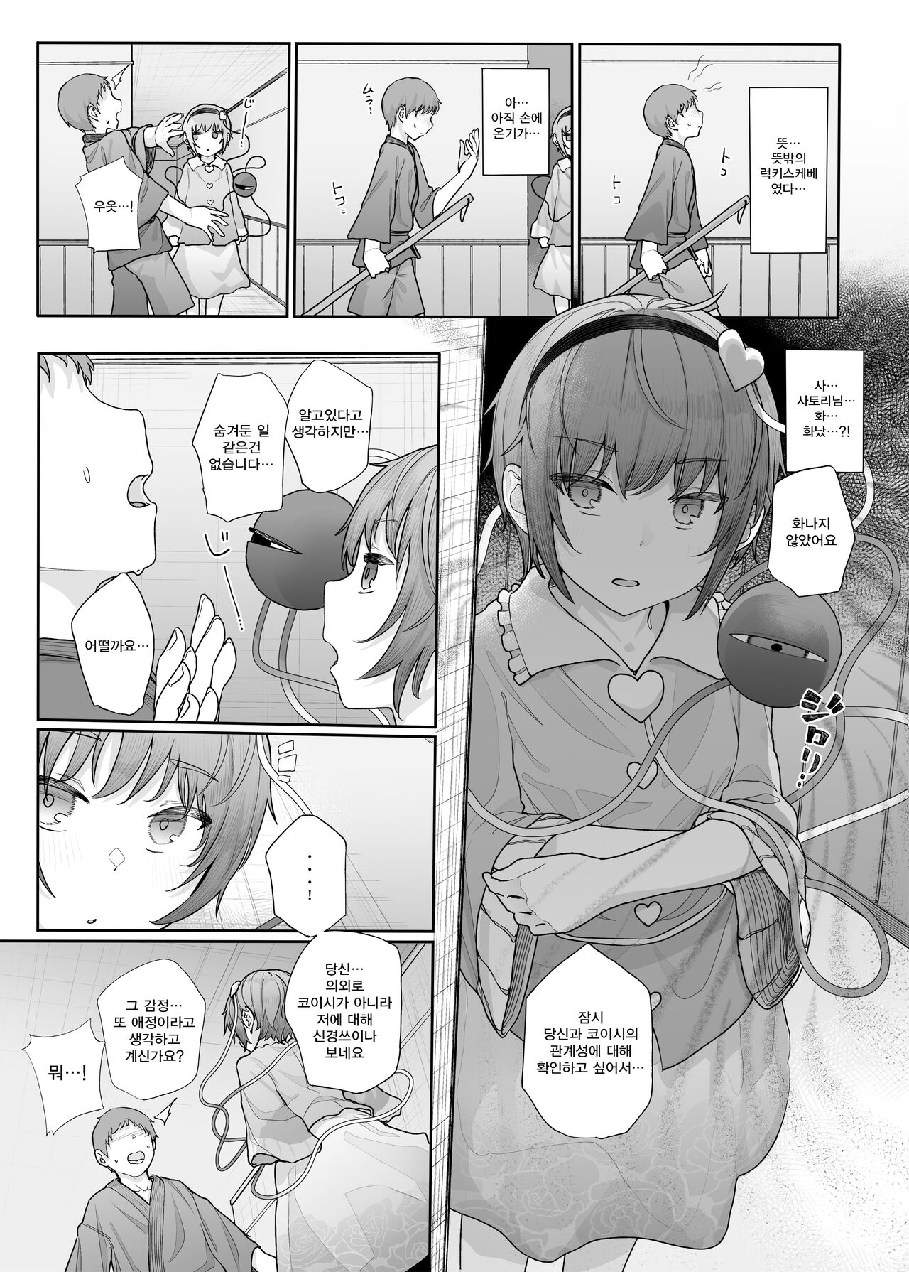 Sono Seiheki Mietemasu yo? 2 | 그 성벽 보이고 있어요? 2 page 4 full