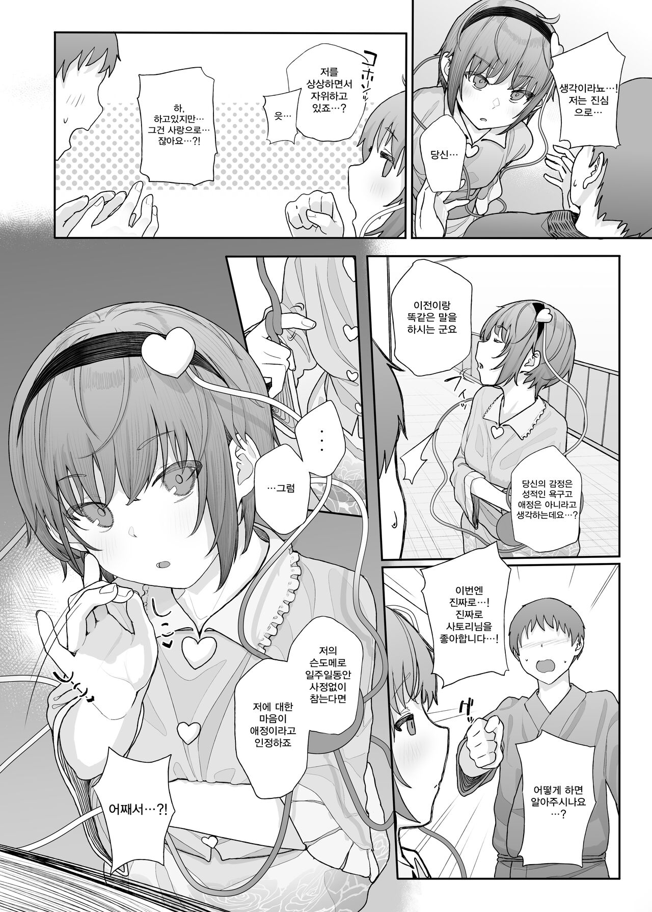 Sono Seiheki Mietemasu yo? 2 | 그 성벽 보이고 있어요? 2 page 5 full