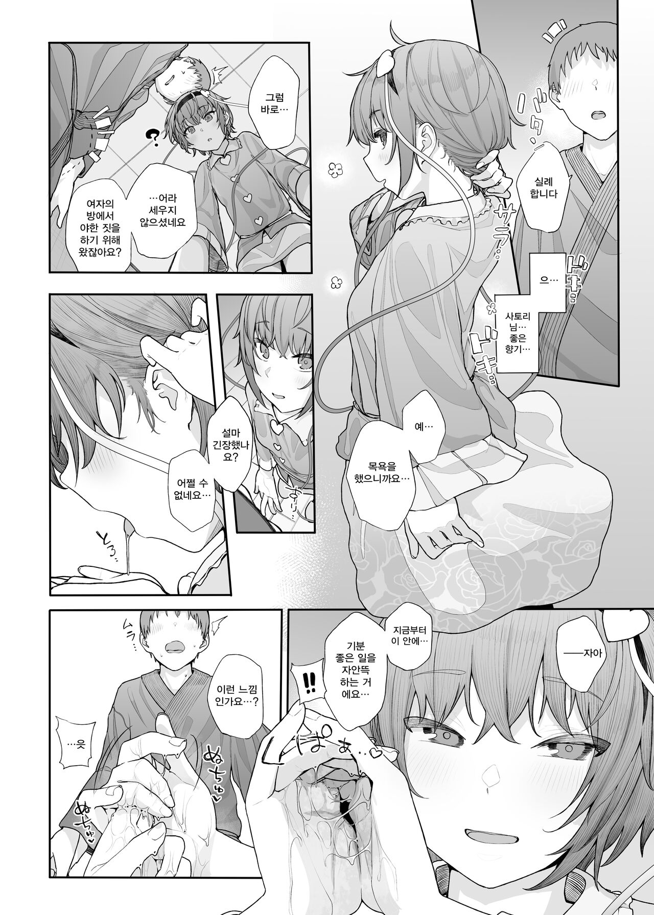 Sono Seiheki Mietemasu yo? 2 | 그 성벽 보이고 있어요? 2 page 7 full