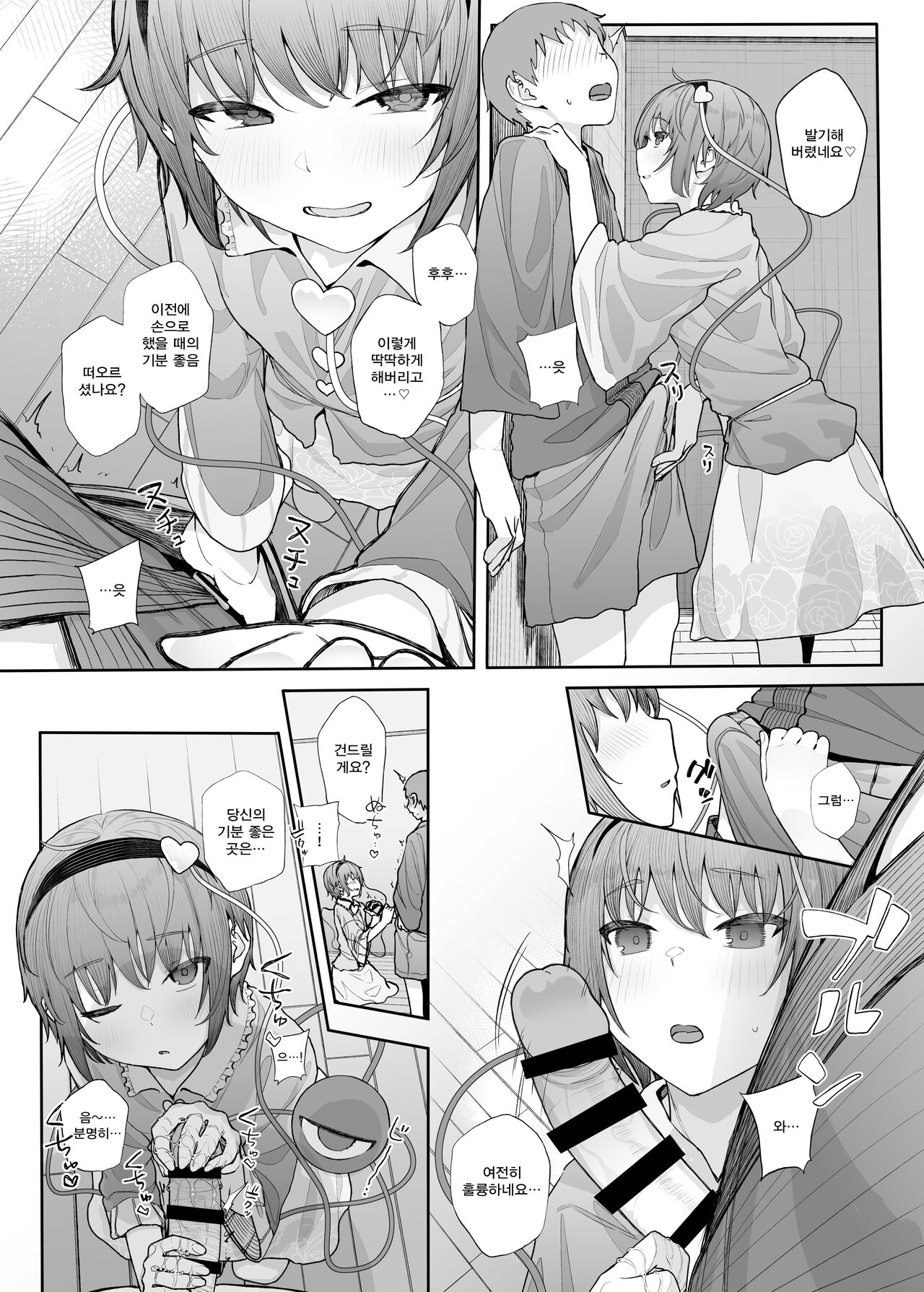 Sono Seiheki Mietemasu yo? 2 | 그 성벽 보이고 있어요? 2 page 8 full