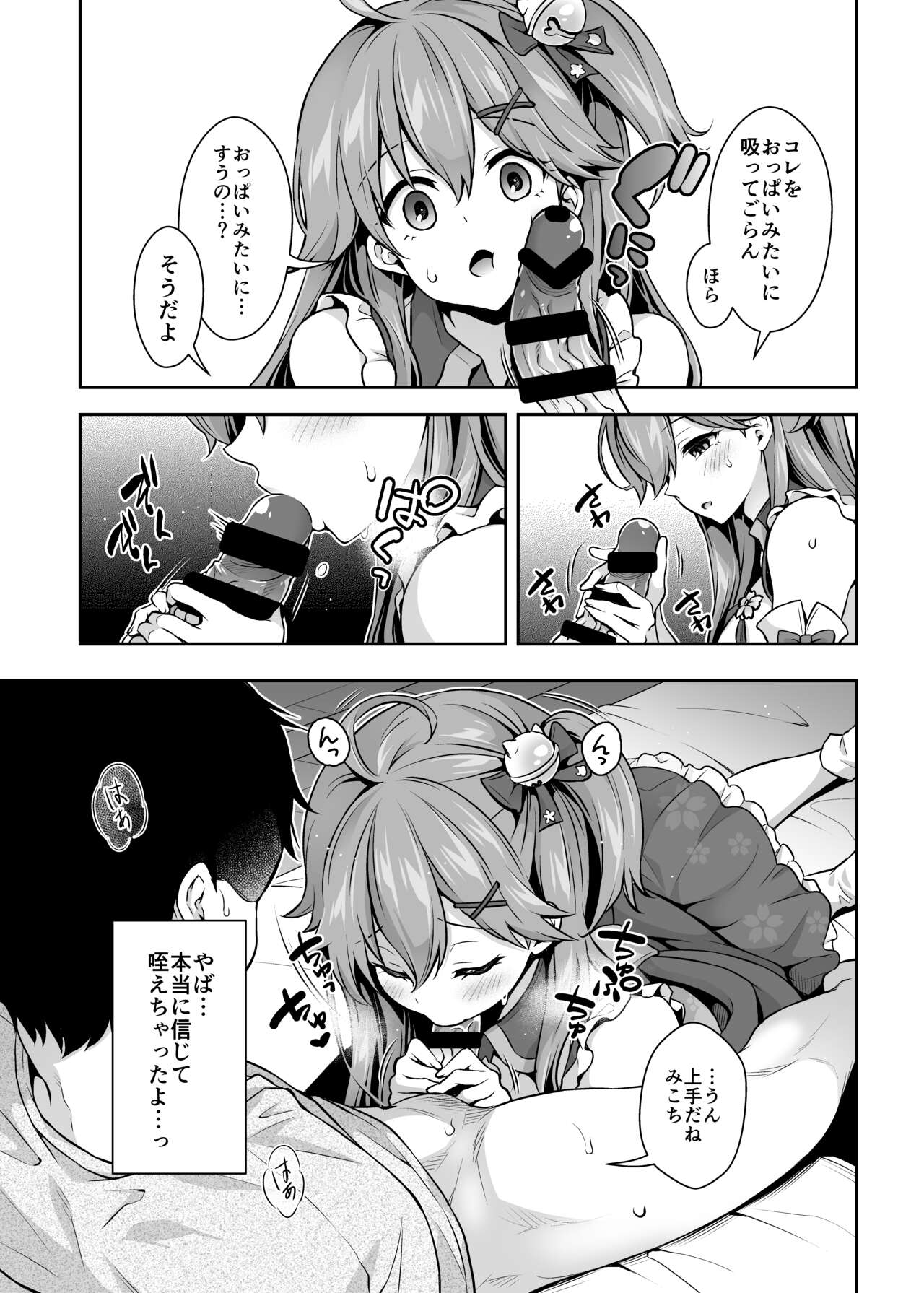 Mikochi Saimin Ecchi Hon ~Youji Taikou Hen~ page 10 full