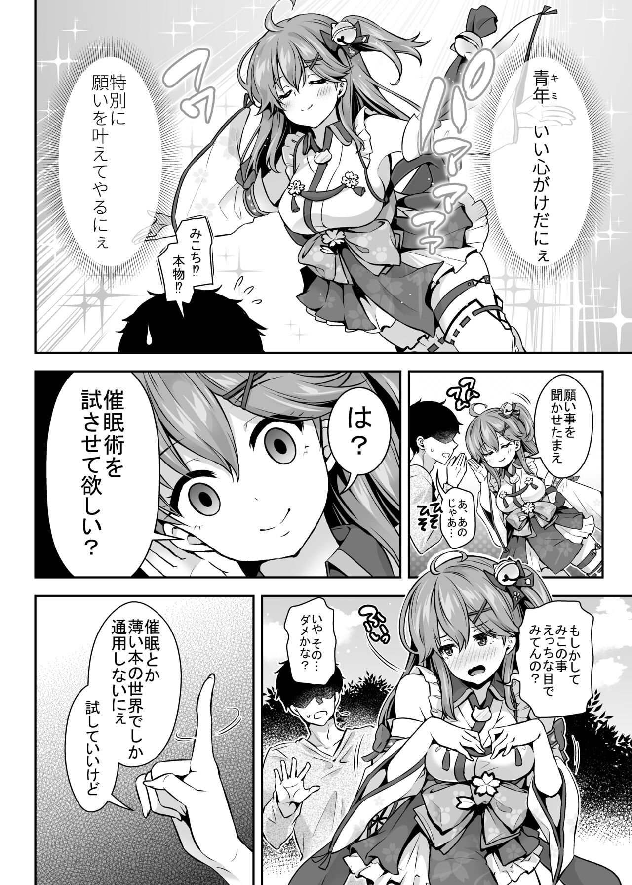 Mikochi Saimin Ecchi Hon ~Youji Taikou Hen~ page 5 full