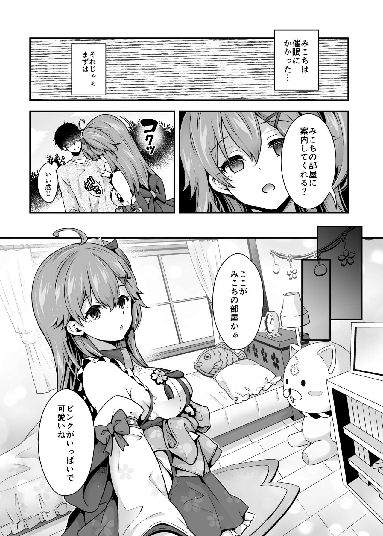 Mikochi Saimin Ecchi Hon ~Youji Taikou Hen~ page 7 full