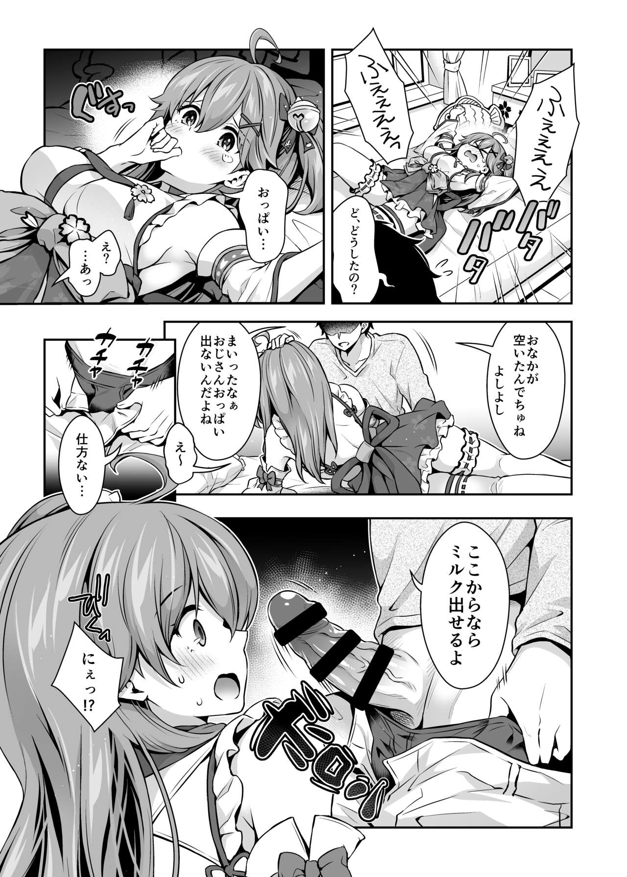 Mikochi Saimin Ecchi Hon ~Youji Taikou Hen~ page 9 full