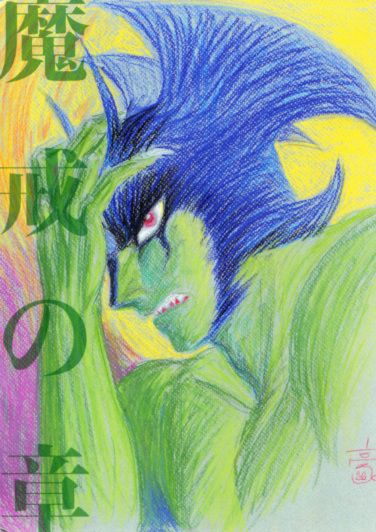 Kenran Goga Go Nagai Art Works page 6 full