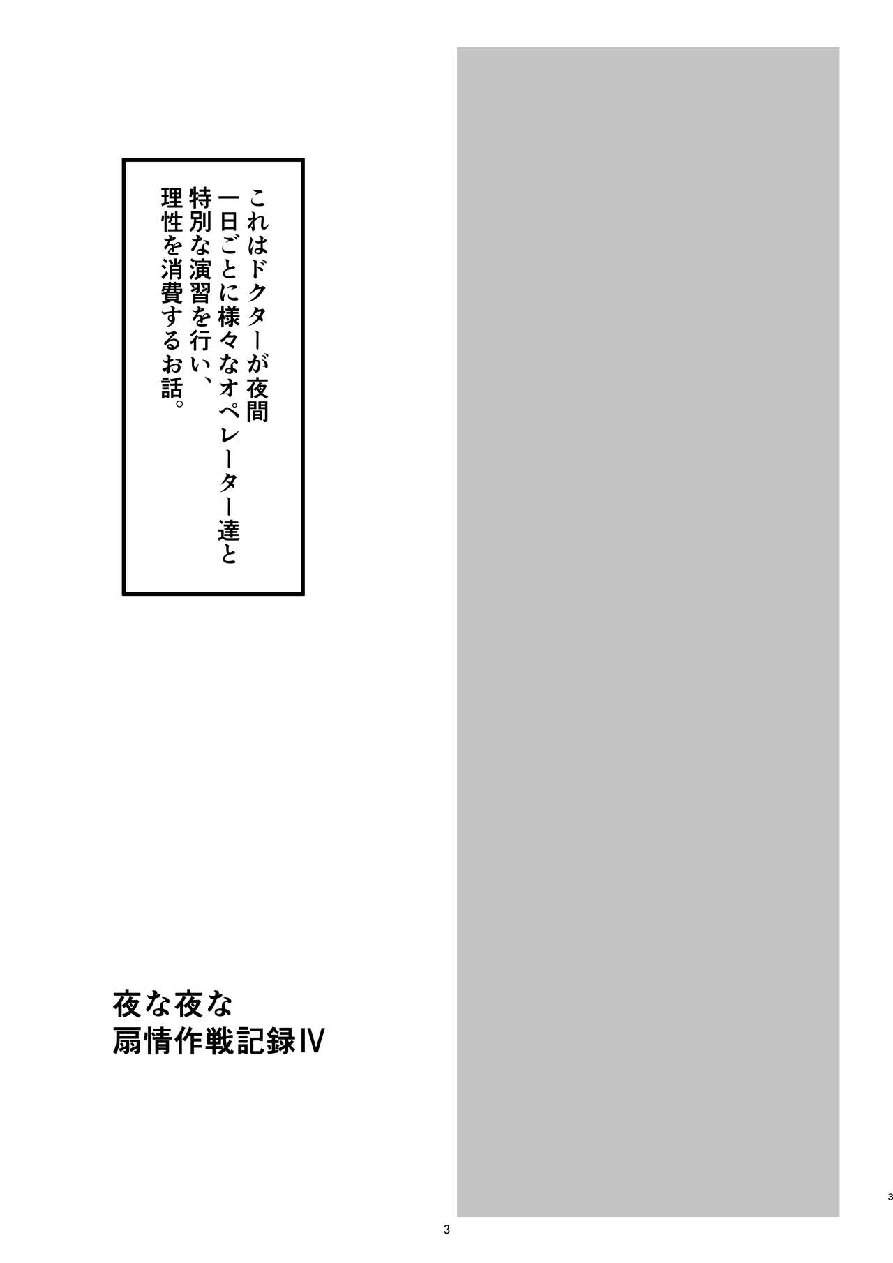 Yona Yona Senjou Sakusen Kiroku IV page 3 full