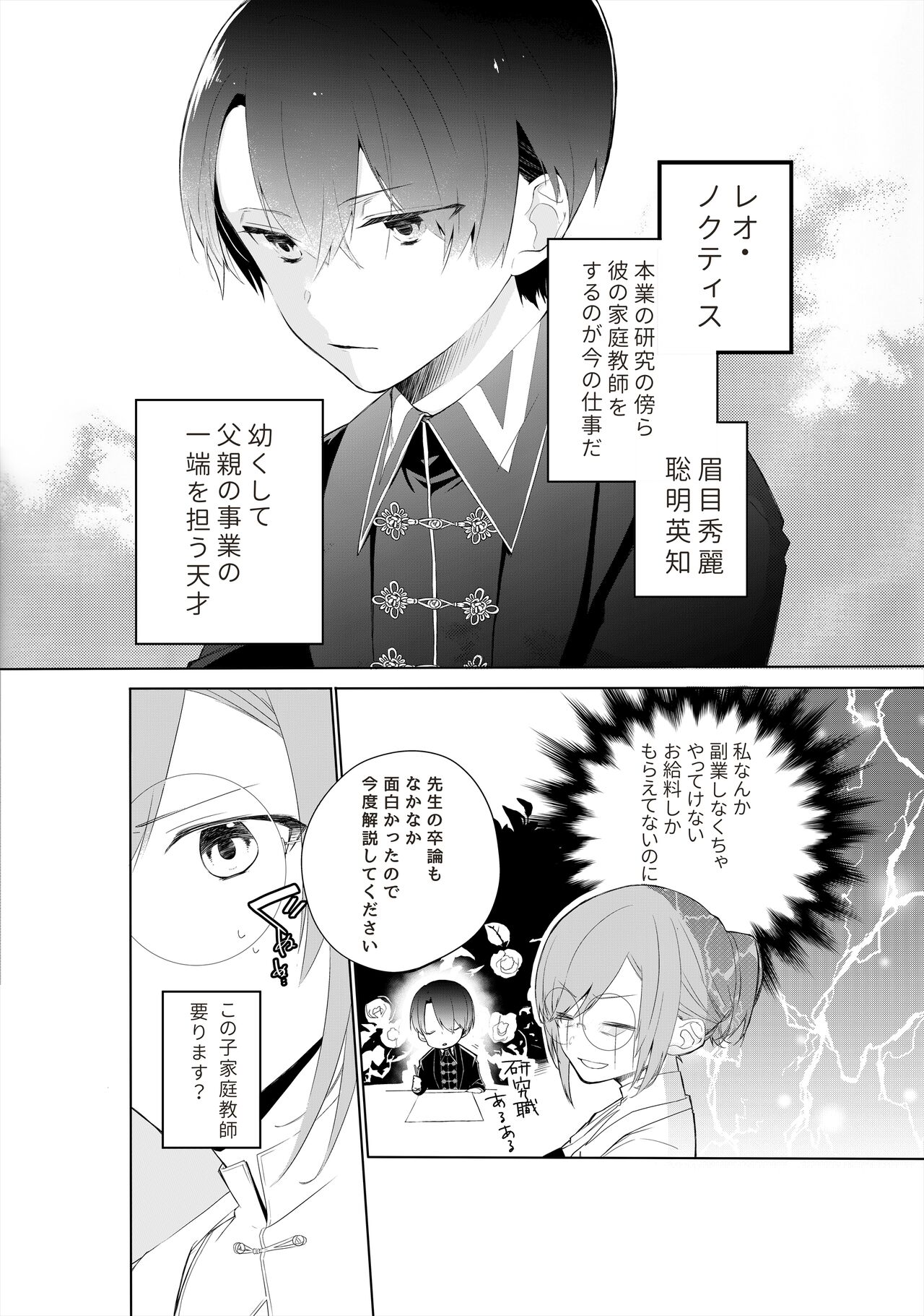 Tensai Onzoushi wa Kateikyoushi ga Hoshii. page 3 full
