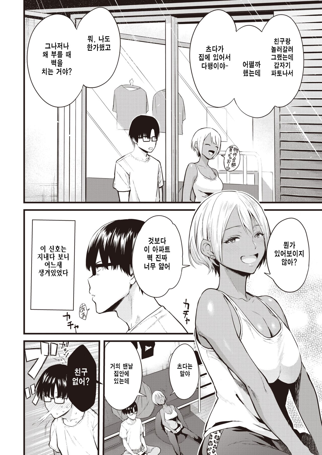 Rinjin to no Otsukiai | 이웃 과의 인간관계 page 2 full