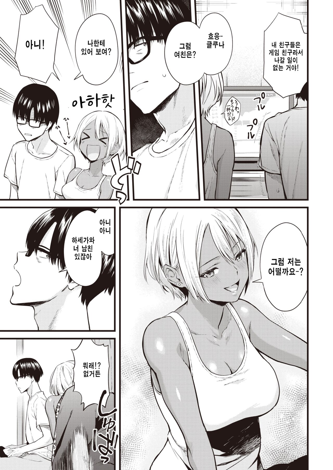 Rinjin to no Otsukiai | 이웃 과의 인간관계 page 3 full