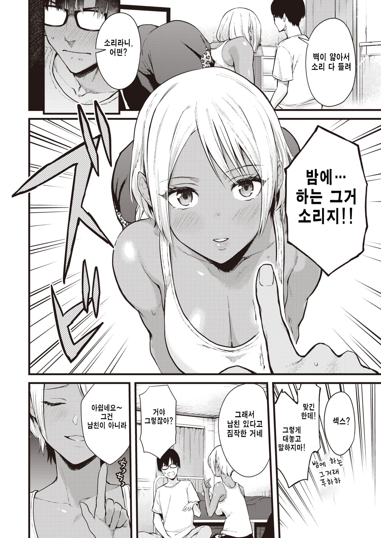 Rinjin to no Otsukiai | 이웃 과의 인간관계 page 4 full
