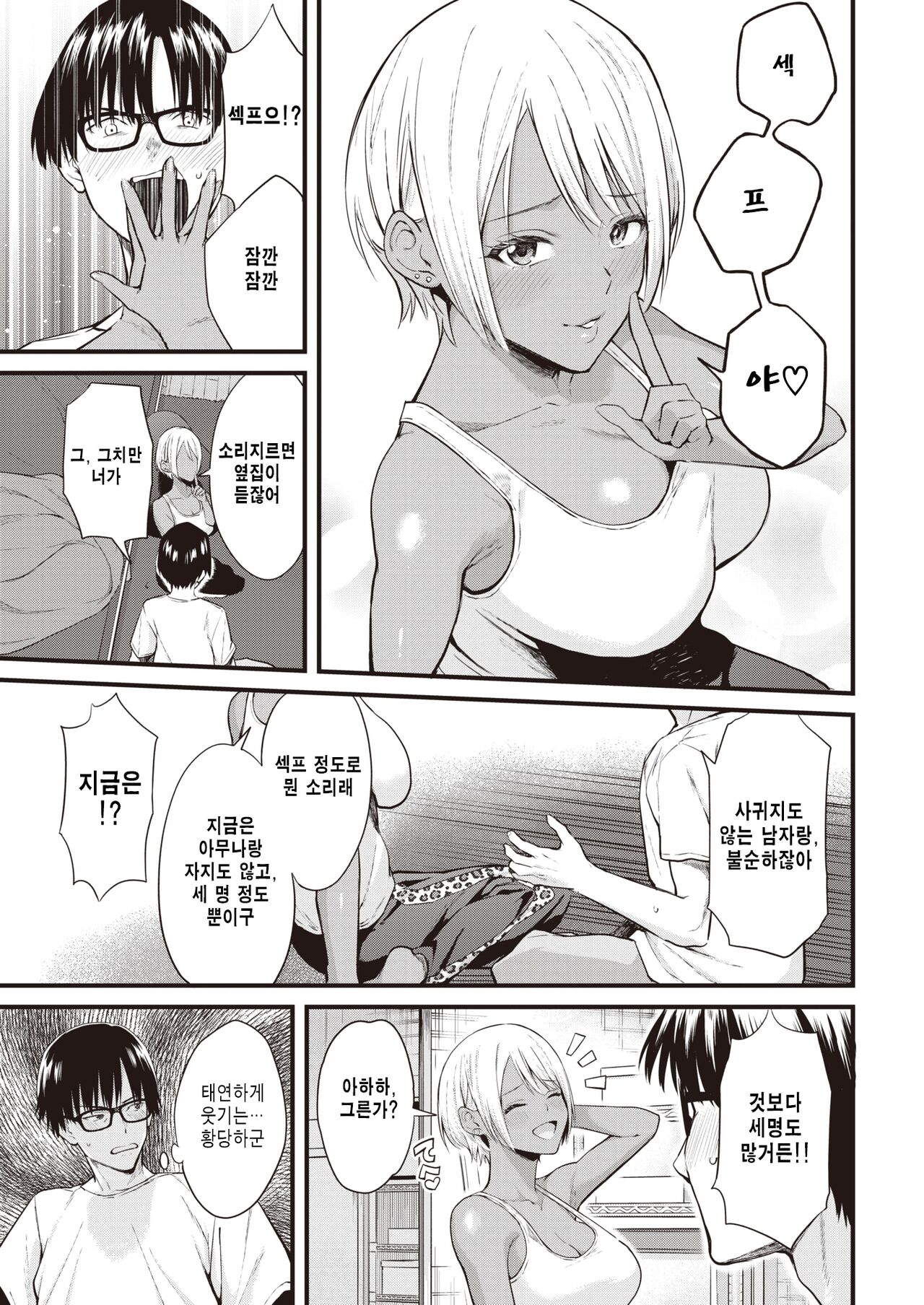 Rinjin to no Otsukiai | 이웃 과의 인간관계 page 5 full